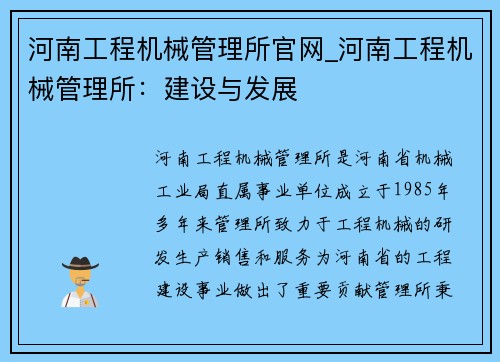 河南工程机械管理所官网_河南工程机械管理所：建设与发展