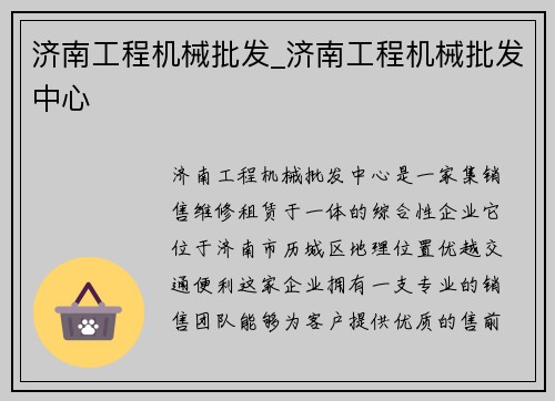 济南工程机械批发_济南工程机械批发中心