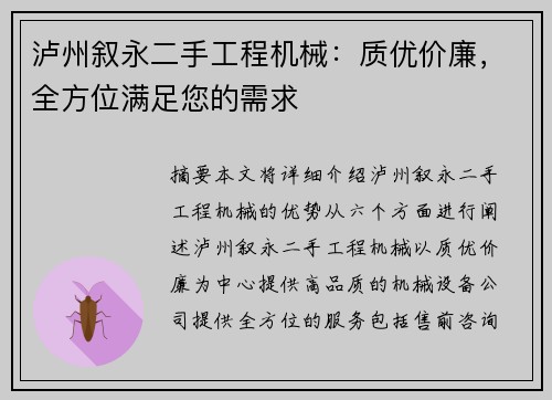 泸州叙永二手工程机械：质优价廉，全方位满足您的需求