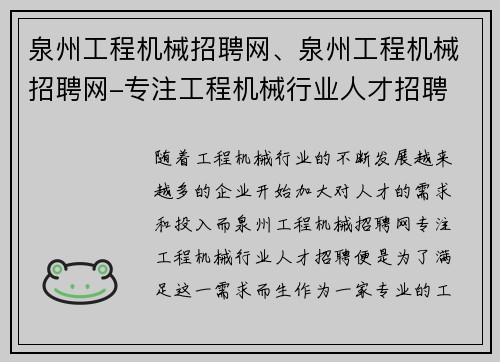 泉州工程机械招聘网、泉州工程机械招聘网-专注工程机械行业人才招聘