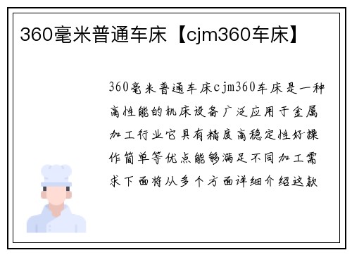 360毫米普通车床【cjm360车床】