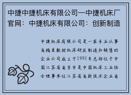 中捷中捷机床有限公司—中捷机床厂官网：中捷机床有限公司：创新制造引领未来