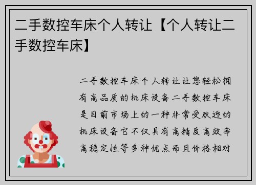 二手数控车床个人转让【个人转让二手数控车床】