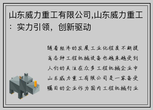 山东威力重工有限公司,山东威力重工：实力引领，创新驱动