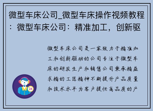 微型车床公司_微型车床操作视频教程：微型车床公司：精准加工，创新驱动