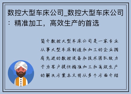 数控大型车床公司_数控大型车床公司：精准加工，高效生产的首选